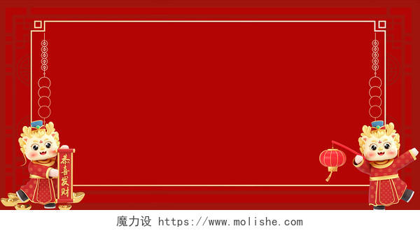 红色中国风卡通龙边框龙年除夕展板背景